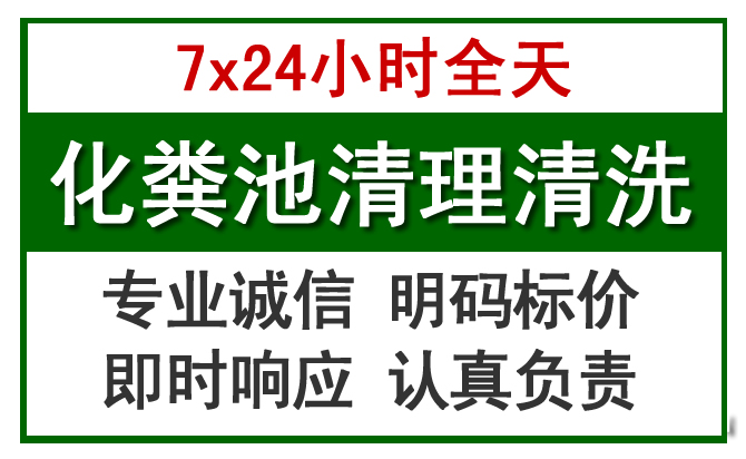 三水区化粪池清理