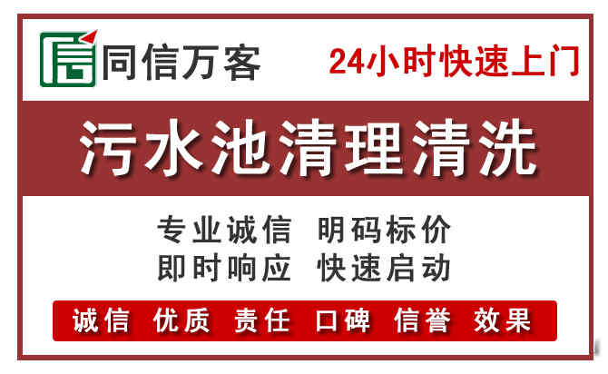 三水区污水池清理